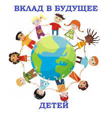 "Вклад в будующее" 