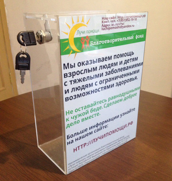 ЯЩИКИ-КОПИЛКИ ДЛЯ СБОРА ПОЖЕРТВОВАНИЙ